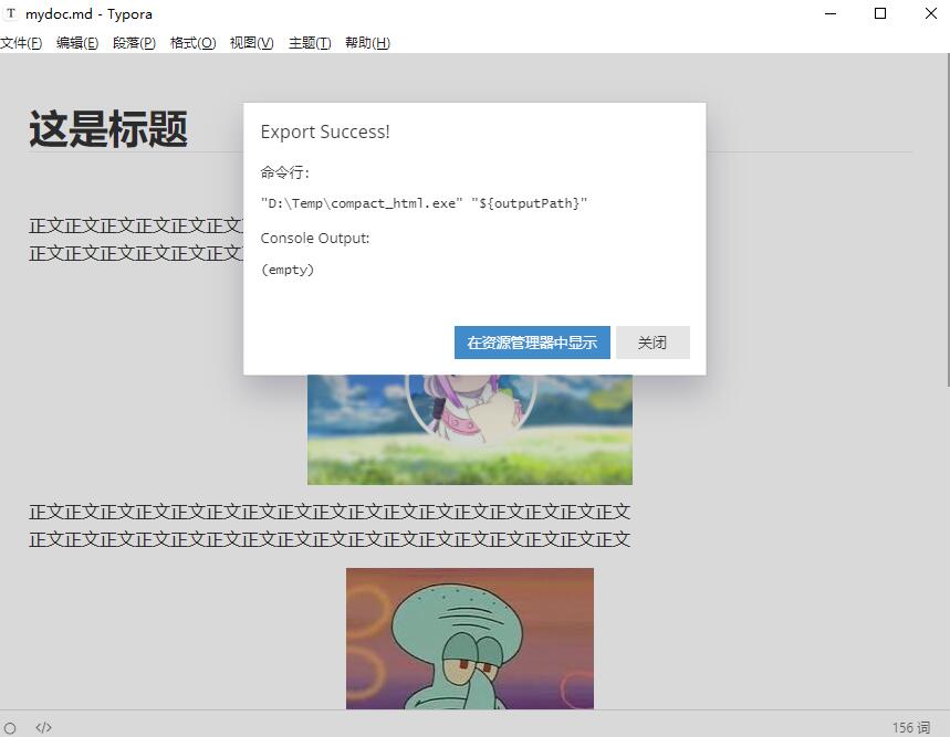 Typora 导出 HTML 时将外链图片以 base64 形式嵌入