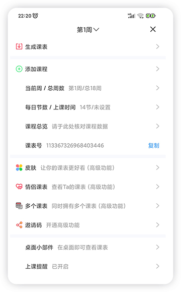 尾牙大学 - 简单好用的课程表应用[Android]