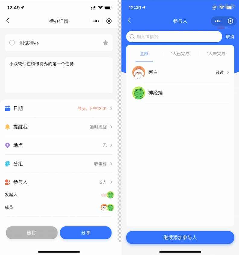 腾讯待办 - 来自腾讯官方，用于提醒、待办事项的微信小程序