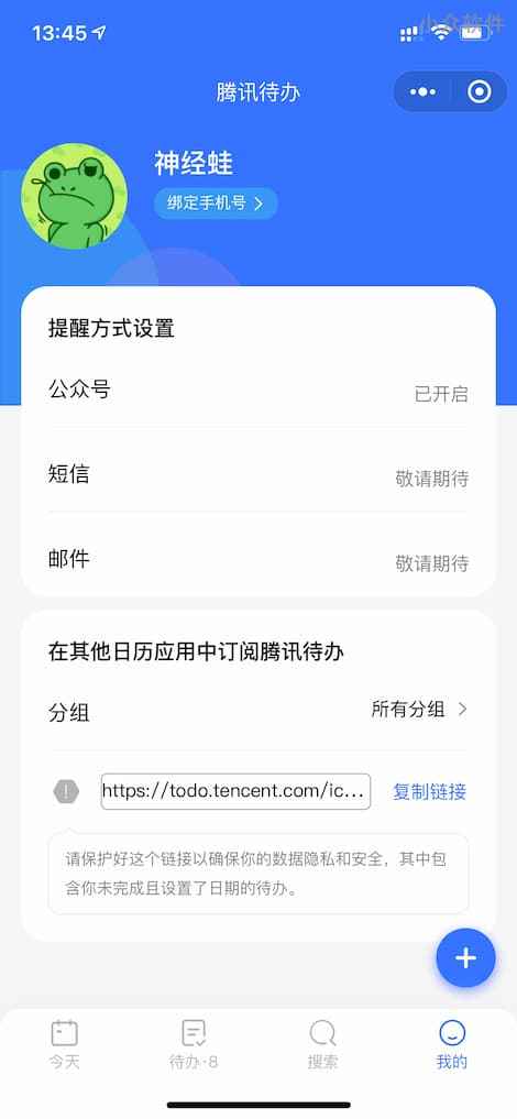 腾讯待办 - 来自腾讯官方，用于提醒、待办事项的微信小程序