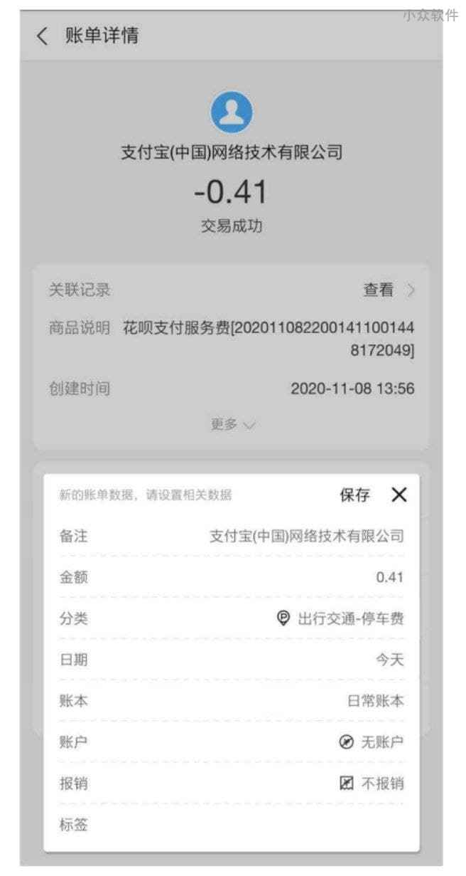 一木记账 - 支持支付宝、微信支付、云闪付自动记账的 Android 记账应用