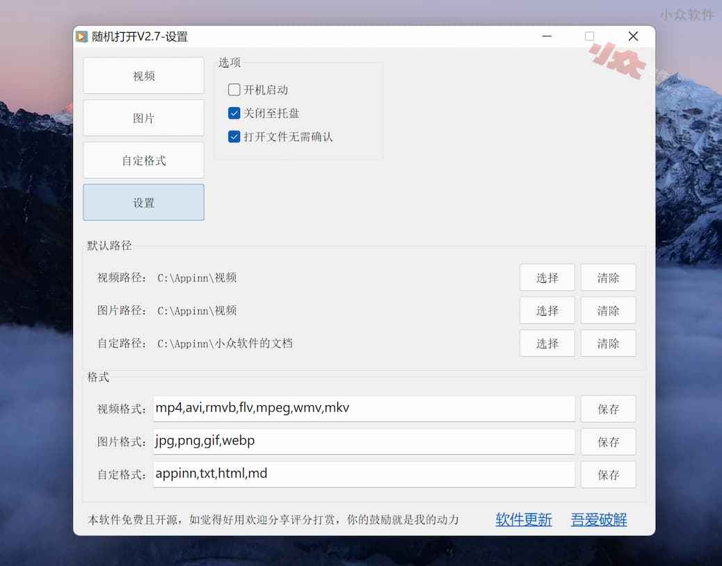 随机打开 - 随机打开一个文件，指定目录中的文件、视频、图片等[Windows]