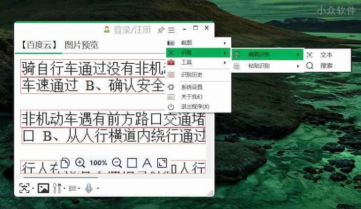 OCR 助手 - 一款比 QQ 截图更好用的免费 OCR 工具[Windows] 1