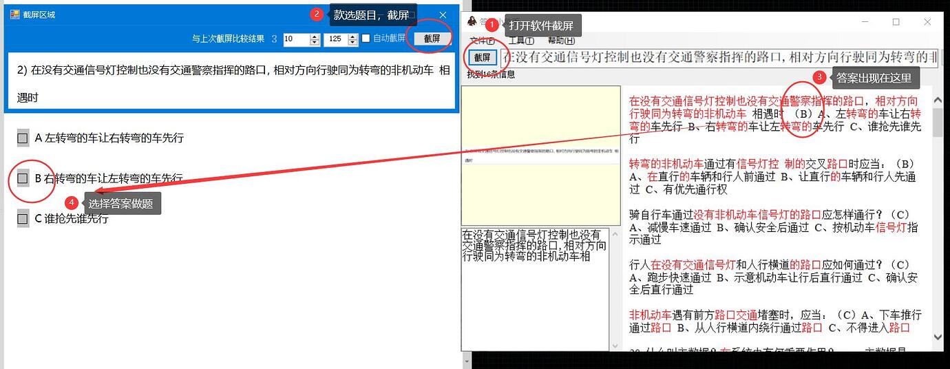 答题小助手软件 - 用 OCR 高效完成在线答题[Windows] 1