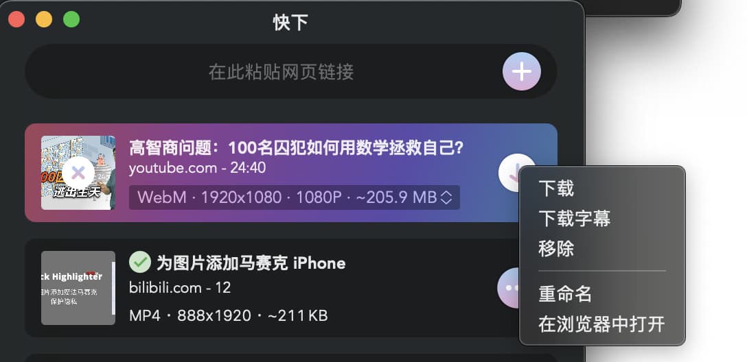 快下VDown - macOS 下的 Downie 对手来了：900+ 在线视频网站一键下载，免费 3