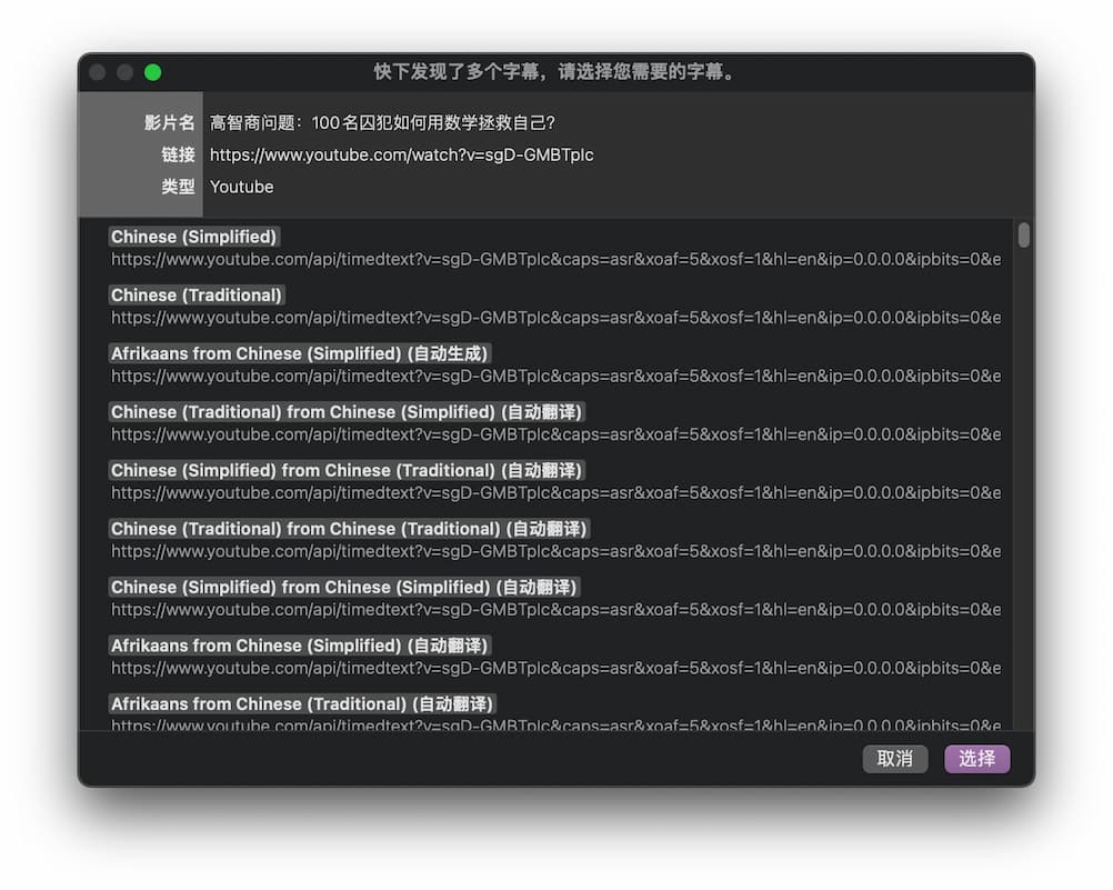 快下VDown - macOS 下的 Downie 对手来了：900+ 在线视频网站一键下载，免费 4