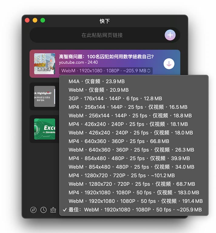 快下VDown - macOS 下的 Downie 对手来了：900+ 在线视频网站一键下载，免费 11