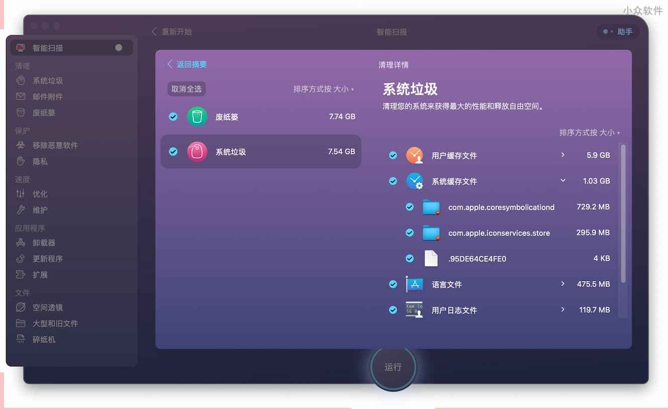 CleanMyMac X VS 腾讯柠檬清理｜功能对比 5