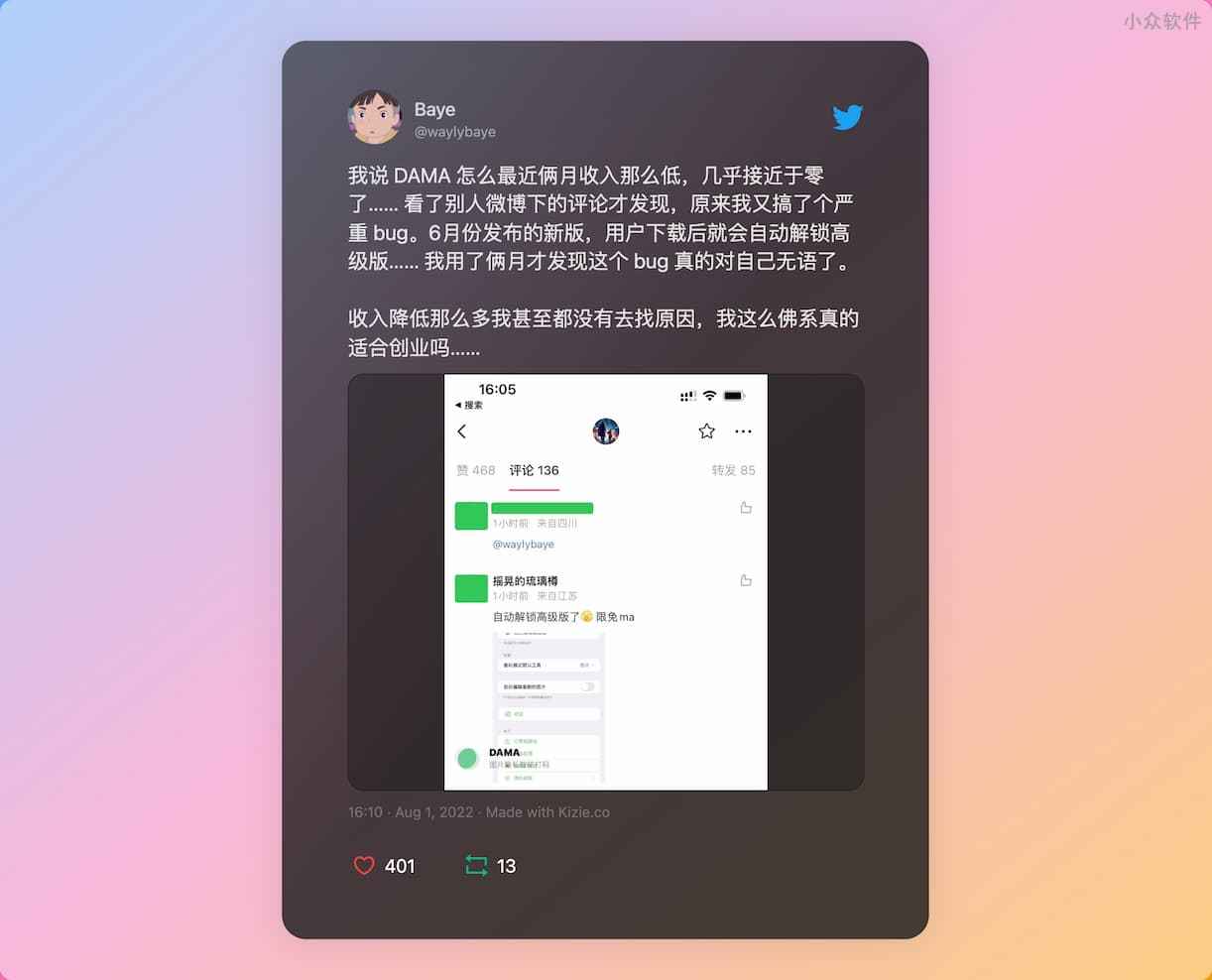 最离谱官方 bug：下载后自动激活 VIP 长达 2 个月，开发者这是躺平了？ 2