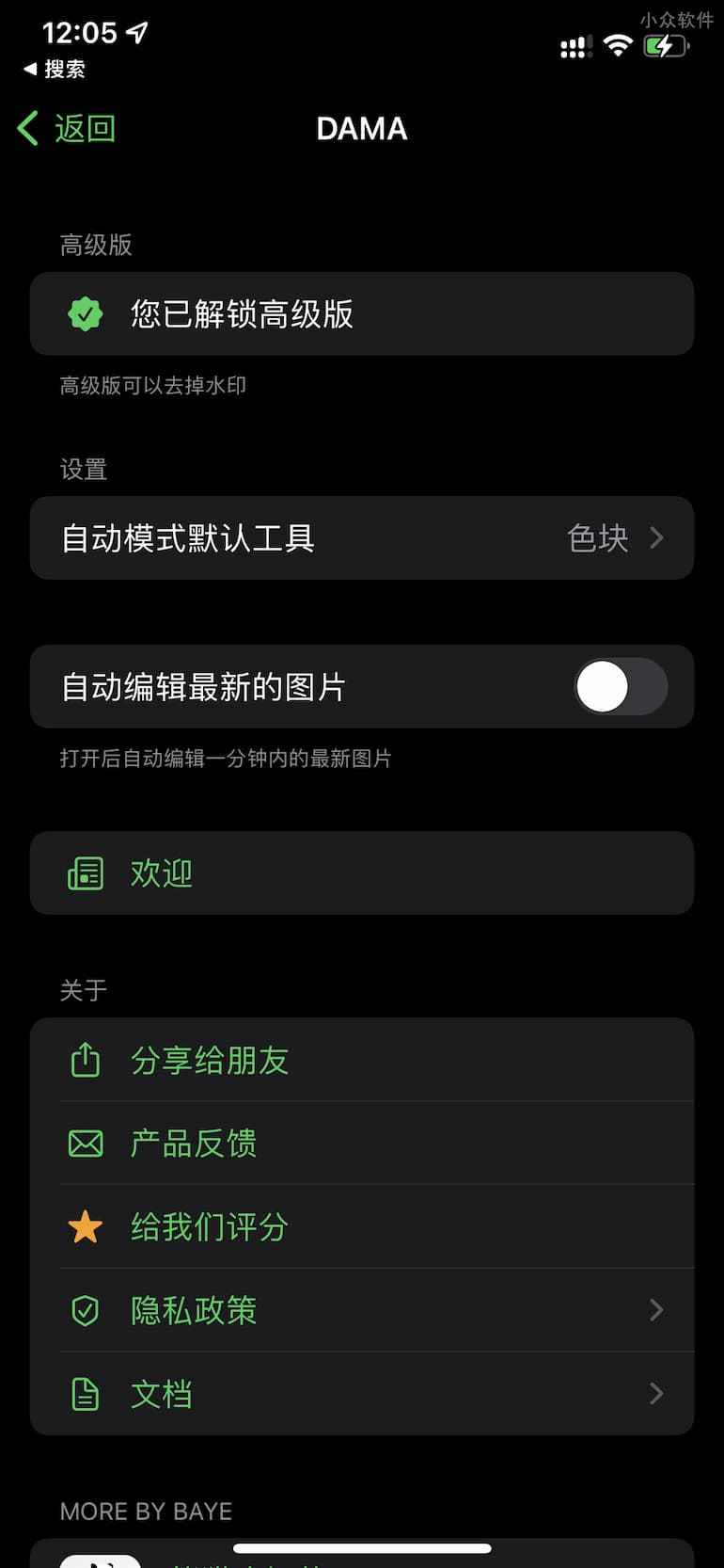 最离谱官方 bug：下载后自动激活 VIP 长达 2 个月，开发者这是躺平了？ 3