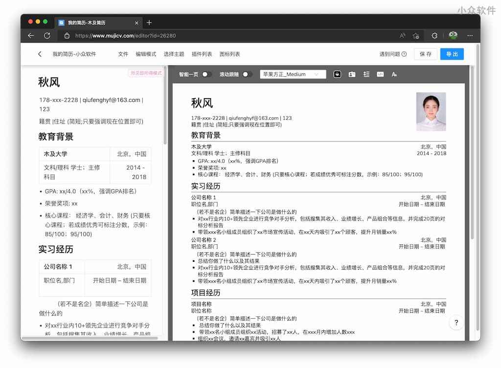 木及简历 - 用最简单的方式写简历，基于 Markdown 的在线简历创建工具 1
