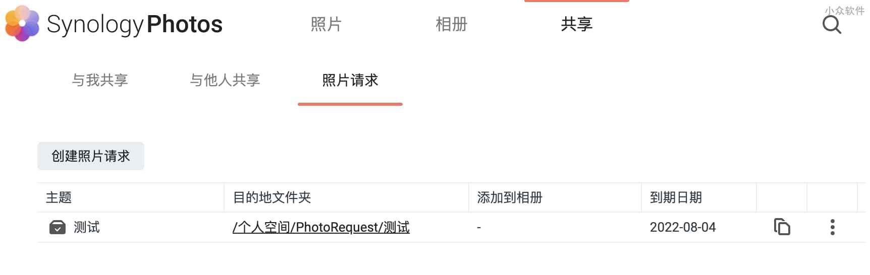 Synology Photos 套件更新，支持创建照片请求链接，向其他用户及访客搜集照片 2