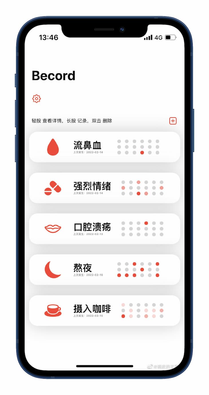 Becord – 记录生活大事小事：感冒、熬夜、锻炼的频率与趋势[iPhone] 2