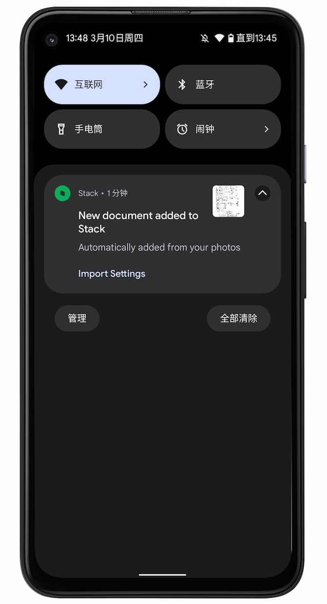 Stack - 扫码、识别、整理，数字化纸质文档[Android] 2