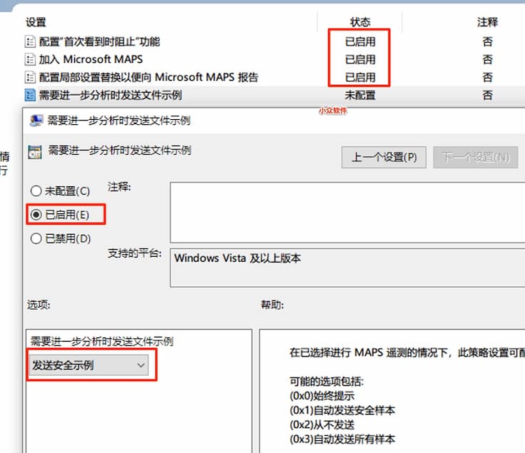 加固 Windows Defender ，开启微软云保护，利用「微软高级保护服务」（MAPS）来实时预防未知病毒 2