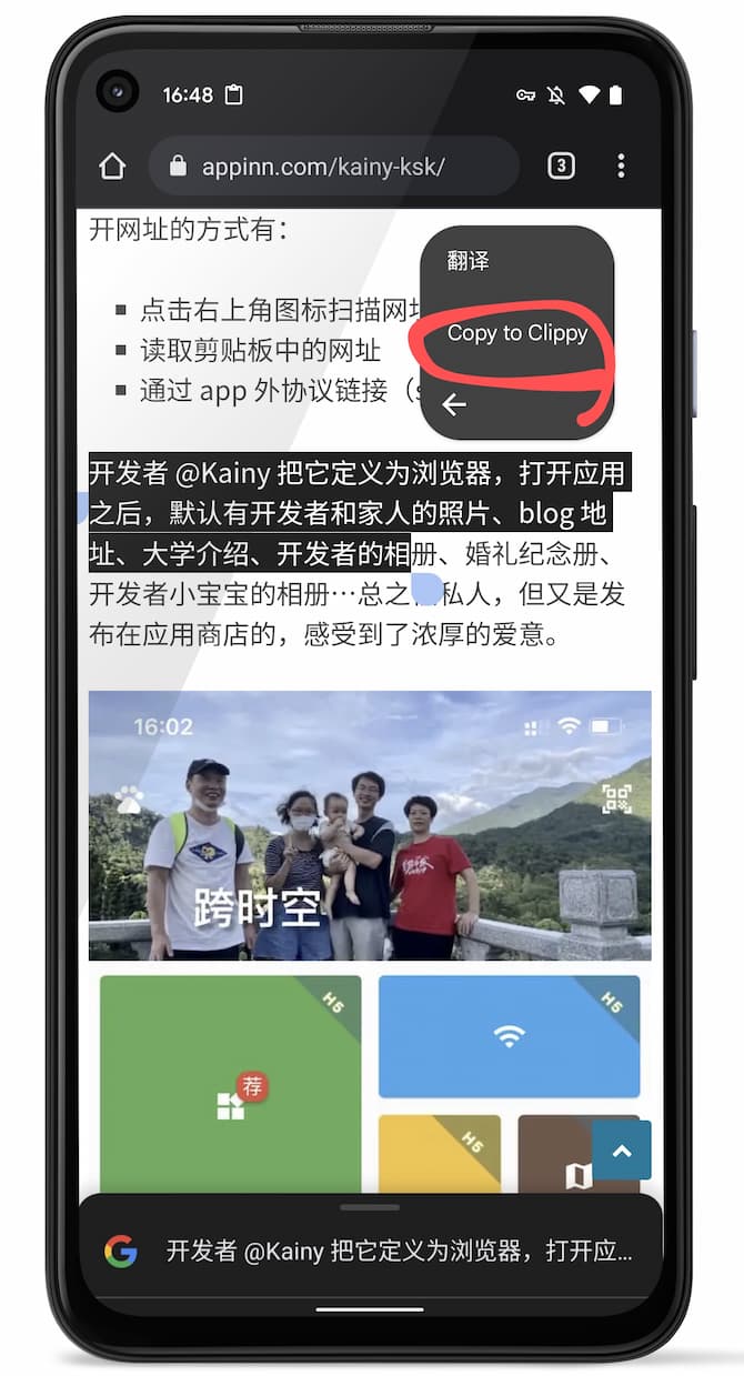 Clippy - 在 Android 与 Chrome 之间，跨设备复制粘贴（同步剪贴板文本） 1