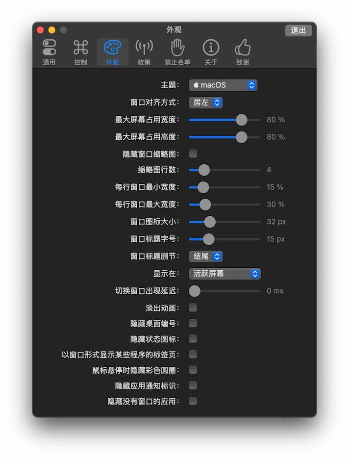 AltTab - 让 Mac 像 Windows 一样使用 Alt + Tab 切换窗口 3