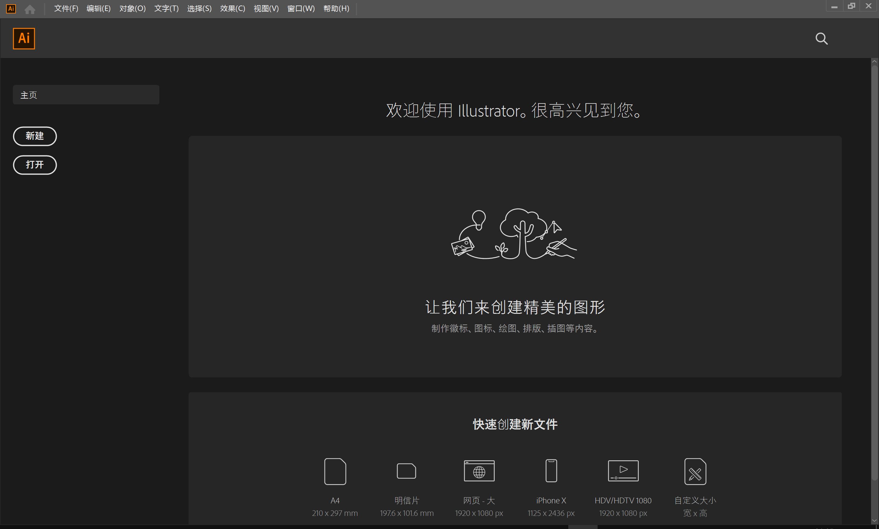 矢量绘图设计软件 Adobe Illustrator 2023 v27.4.0.669 Win64 v27.0 U2B for macOS(图3)