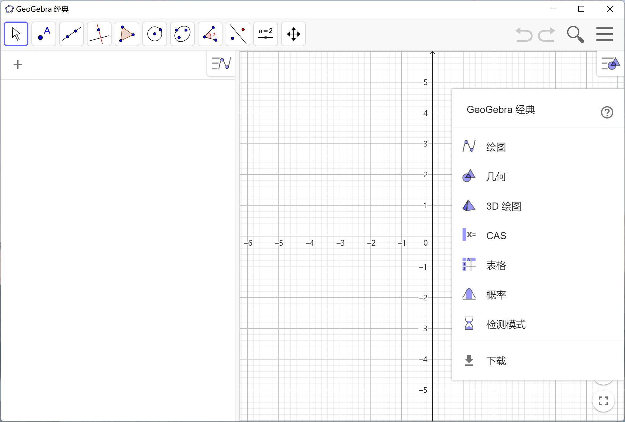 数学应用图形计算器 GeoGebra v6.0.764.0(图2)