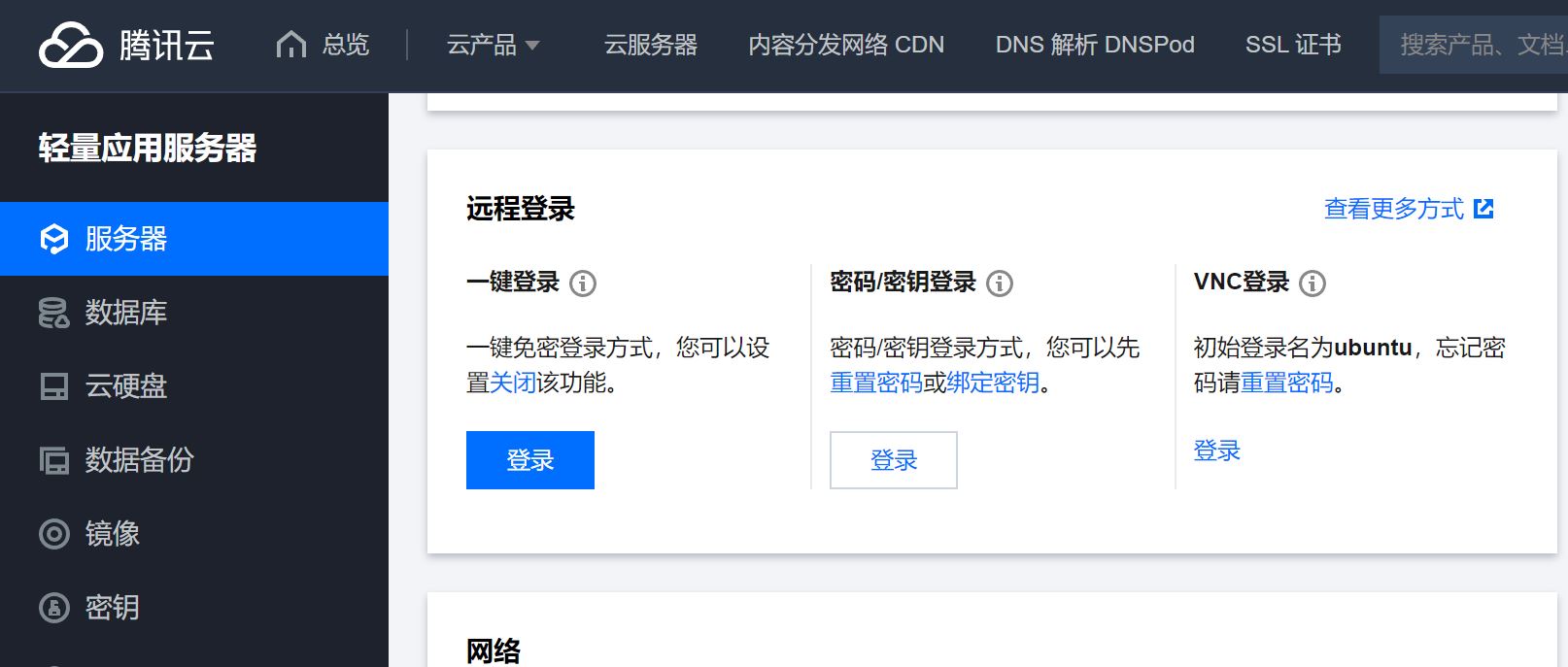 手把手搭建WordPress博客网站 基于Ubuntu腾讯轻量应用服务器 落尘之木原创(图6)