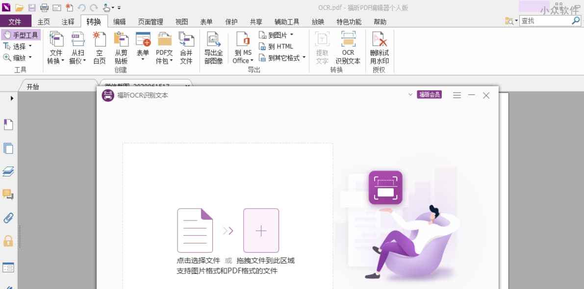 PDF Expert、BitDock、Bartender 4、福昕 PDF 等 6 款软件优惠 3