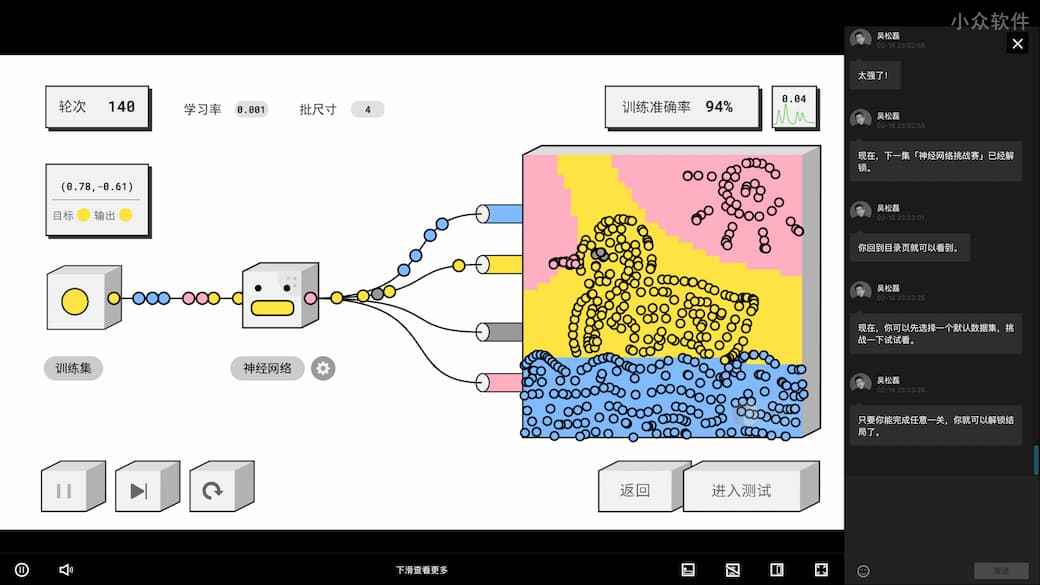 交互视频课程「一个人工智能的诞生」开售 5