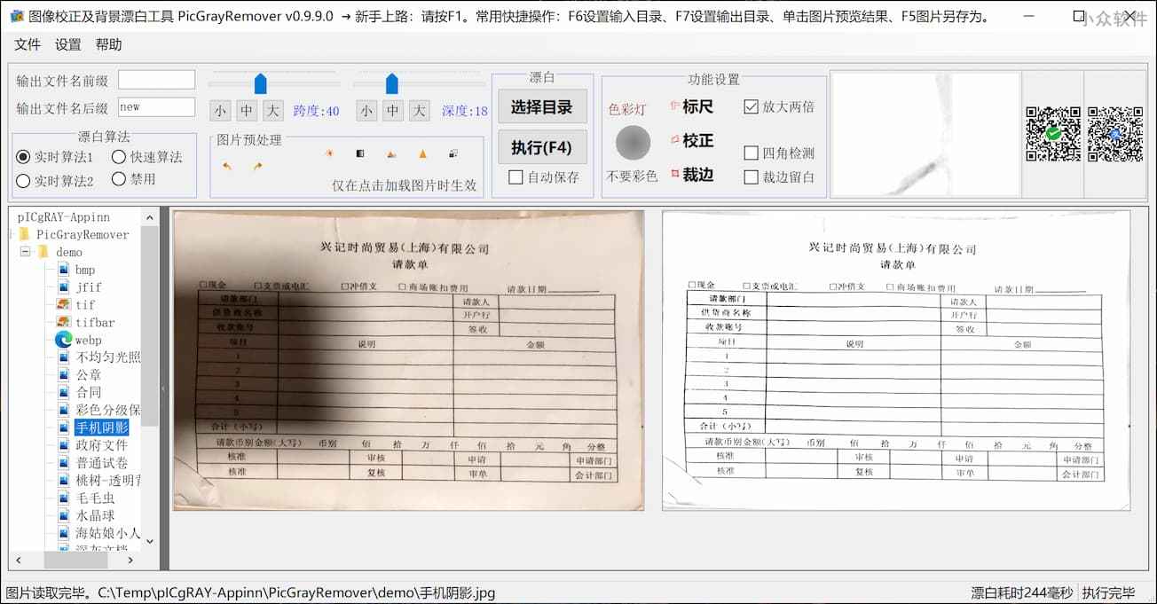 PictureCleaner - 专业去除「扫描文档图片」黑底麻点杂色阴影，还你一个清晰的文本[Windows] 1
