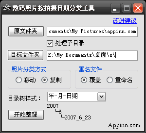 用 14 年前的小工具，解决「按拍摄日期分类照片」 1