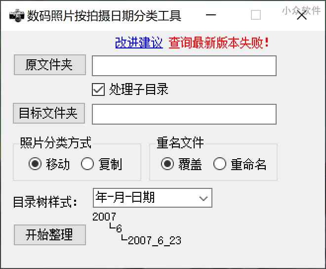 用 14 年前的小工具，解决「按拍摄日期分类照片」 2