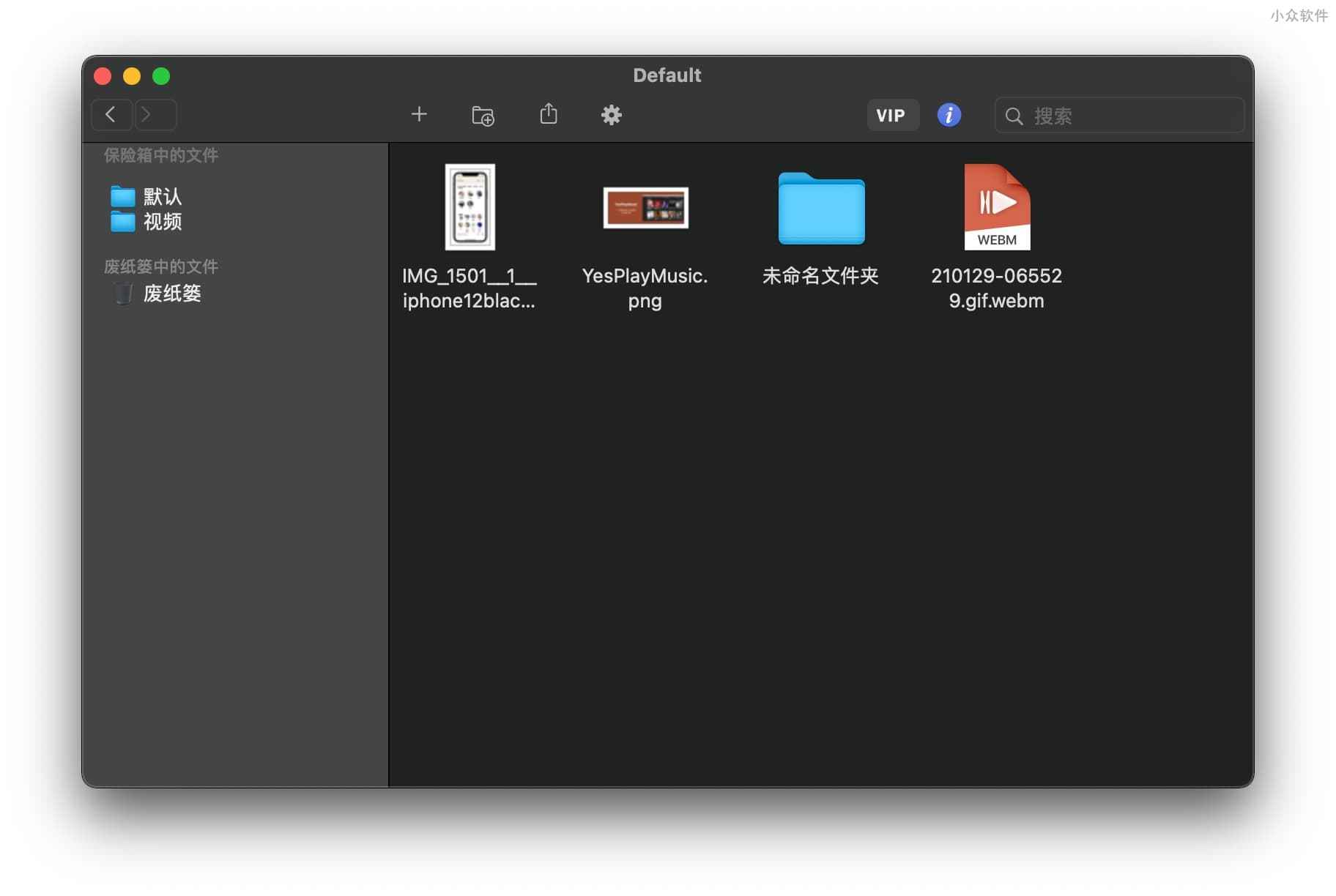 F-Vault 保险箱 - 帮你隐藏「那些」私密文件[macOS] 2