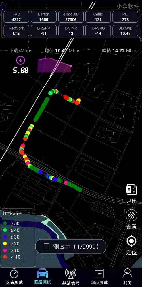 泰尔网测 - 可测室内外、国道、高速、高铁、地铁网速，在移动中动态评测和记录网速[Android] 2