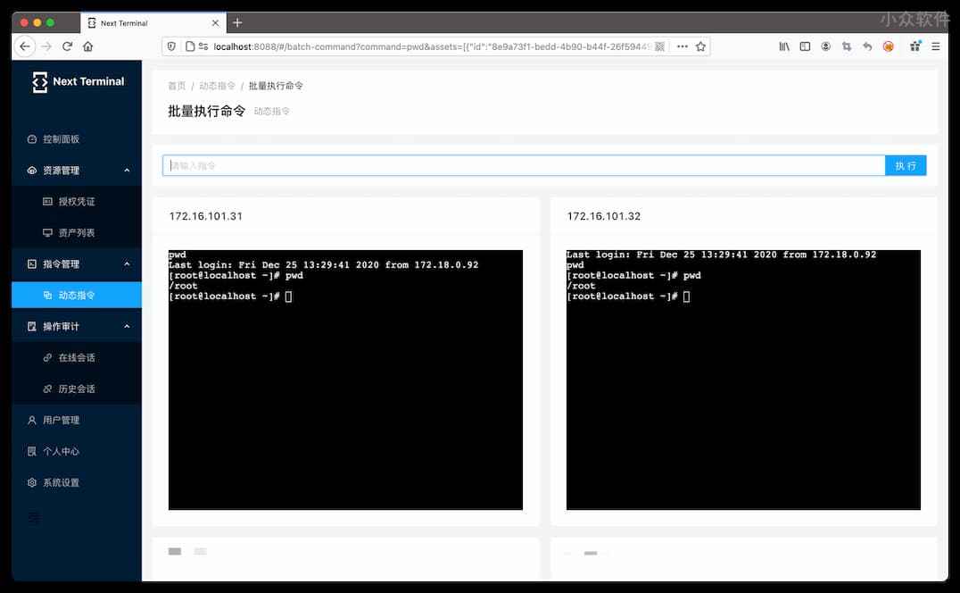 Next Terminal 批量执行命令