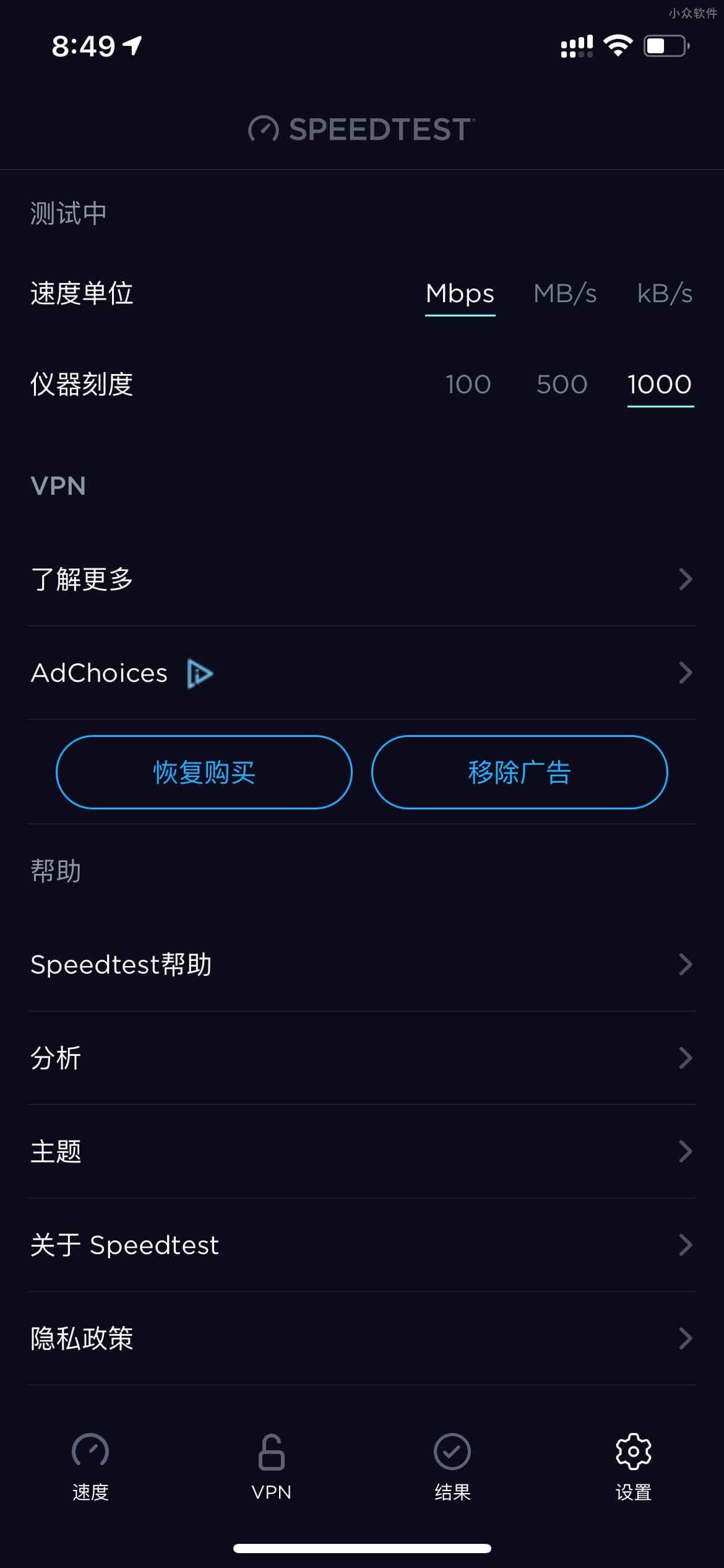 Speedtest 原版设置页面