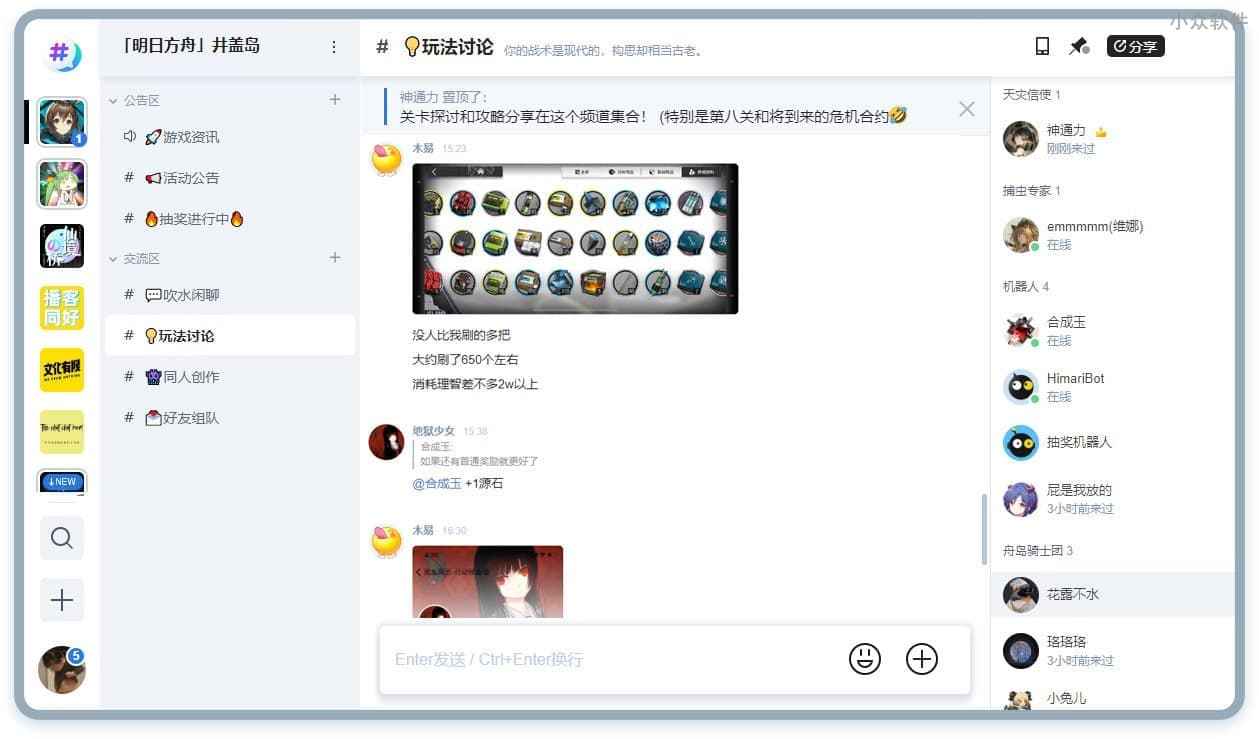 井盖Chat - 无人数上限、分频道聊天，群聊应该是这样的【已停止运营】 3