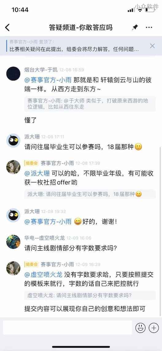 井盖Chat - 无人数上限、分频道聊天，群聊应该是这样的【已停止运营】 11