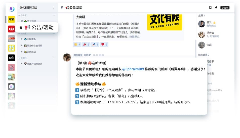 井盖Chat - 无人数上限、分频道聊天，群聊应该是这样的【已停止运营】 13