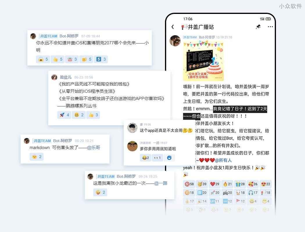 井盖Chat - 无人数上限、分频道聊天，群聊应该是这样的【已停止运营】 17