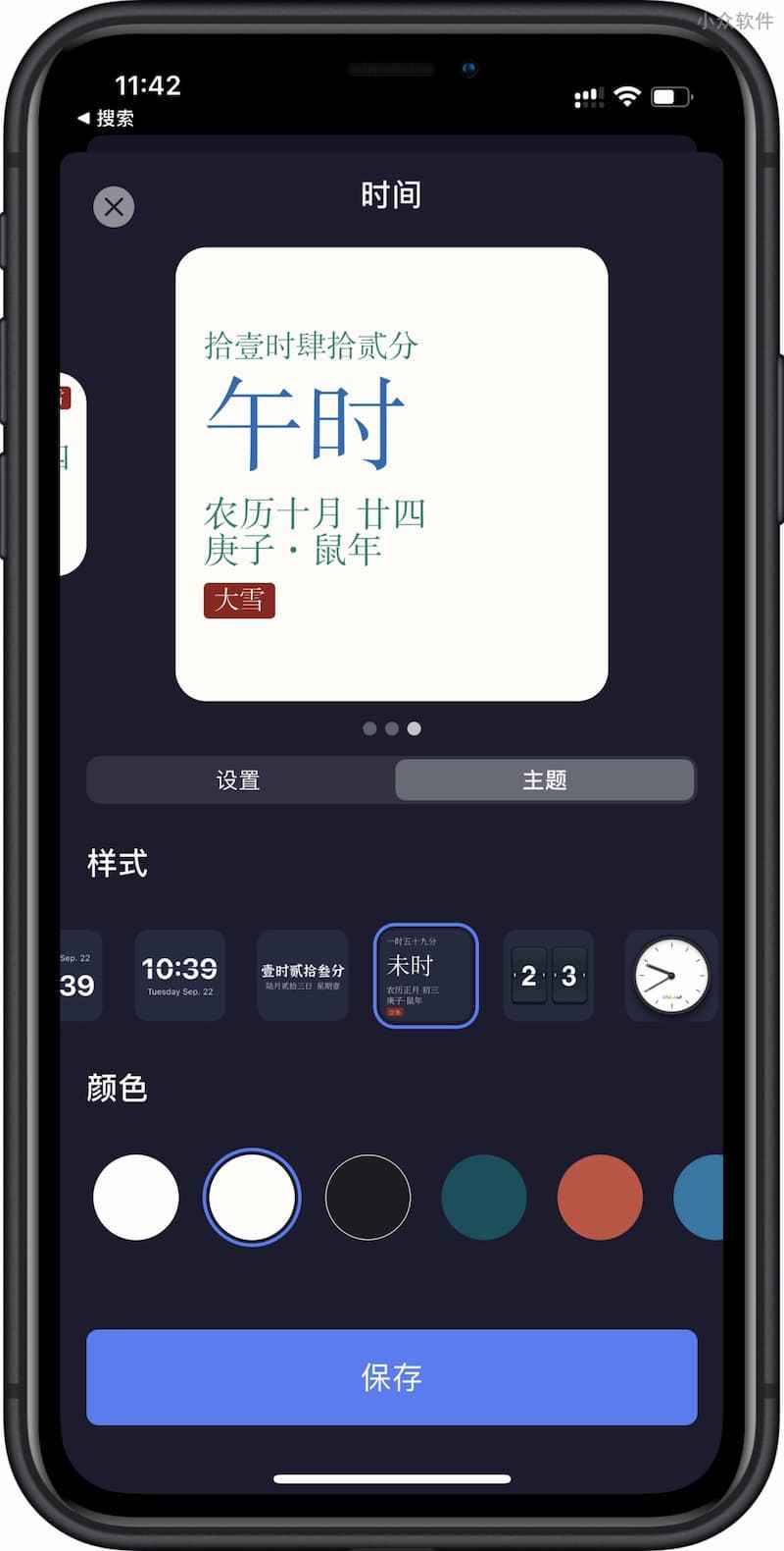 WidgetArt - 时间、照片、纪念日、步数等 7 个漂亮的屏幕小组件[iOS] 4