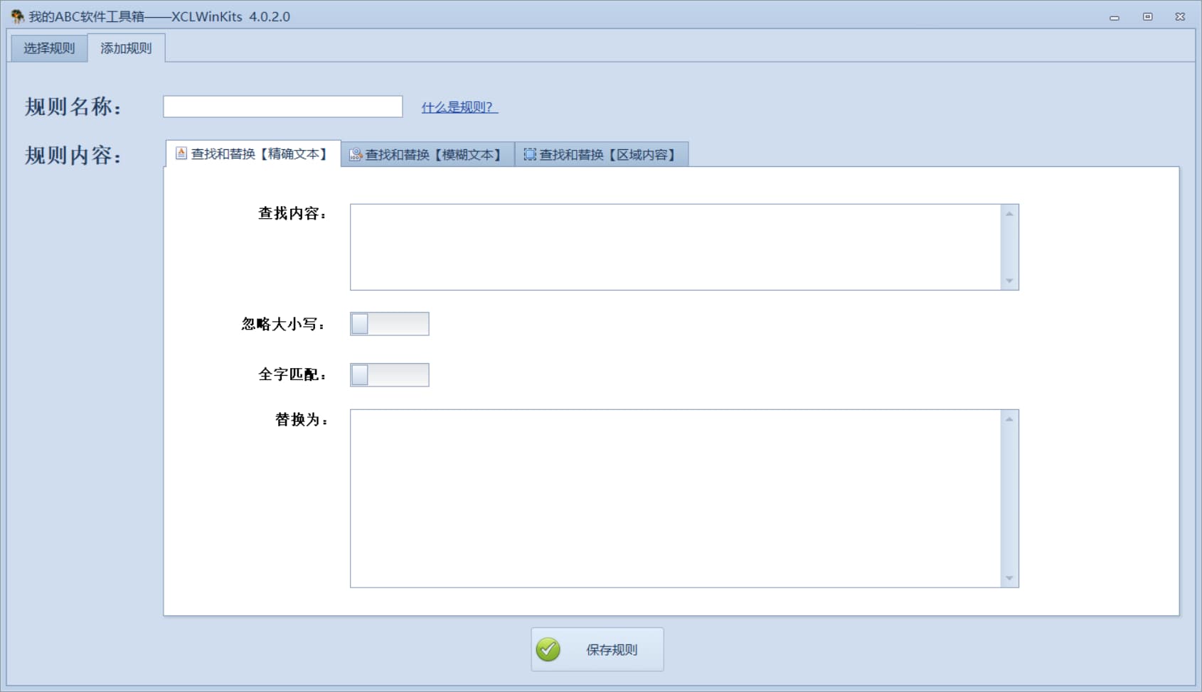 Office 和 PDF 等文件批量查找修改替换及各种格式转换工具 - 我的ABC软件工具箱 重磅来袭 5