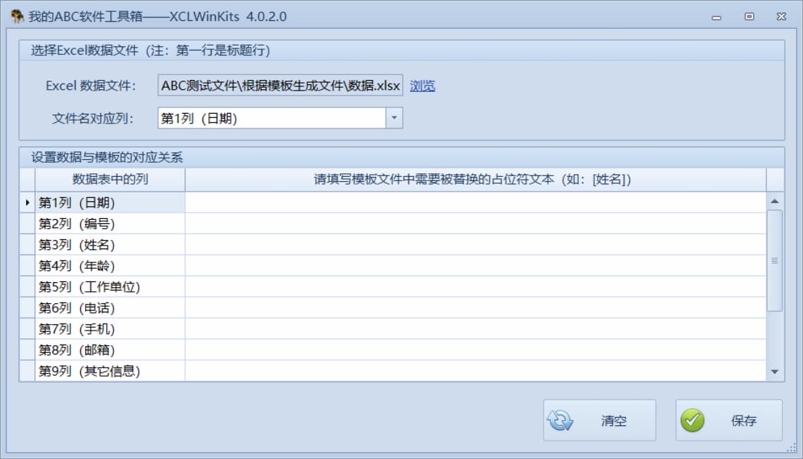 Office 和 PDF 等文件批量查找修改替换及各种格式转换工具 - 我的ABC软件工具箱 重磅来袭 9