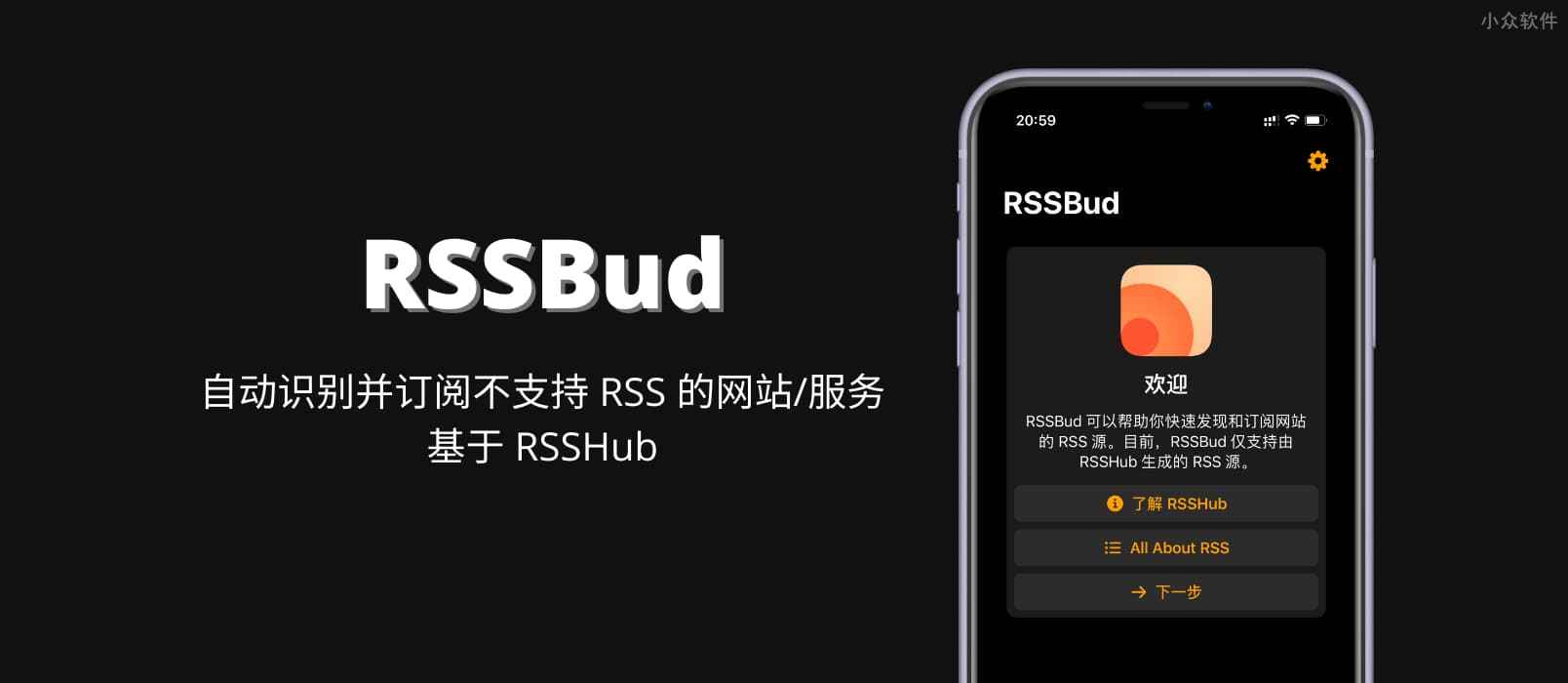 RSSBud - 自动识别并订阅不支持 RSS 的网站/服务，基于 RSSHub 项目[iPad/iPhone]