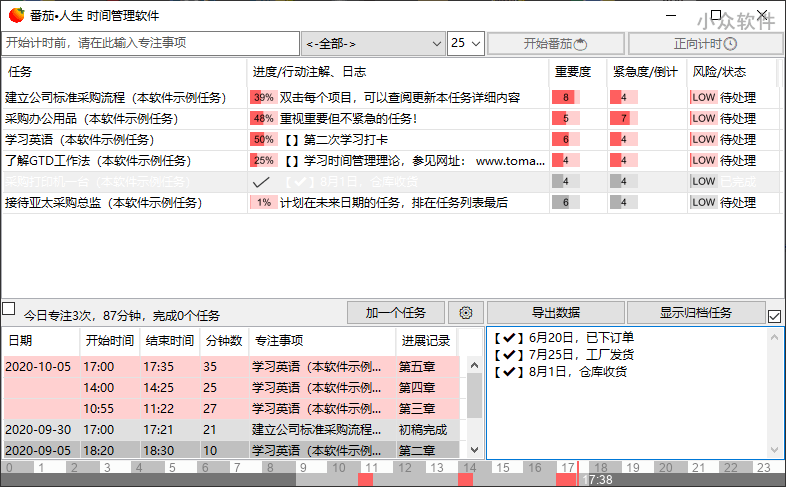 番茄人生 - 一款融合了 3 大工作法的老派待办事项软件[Windows] 2