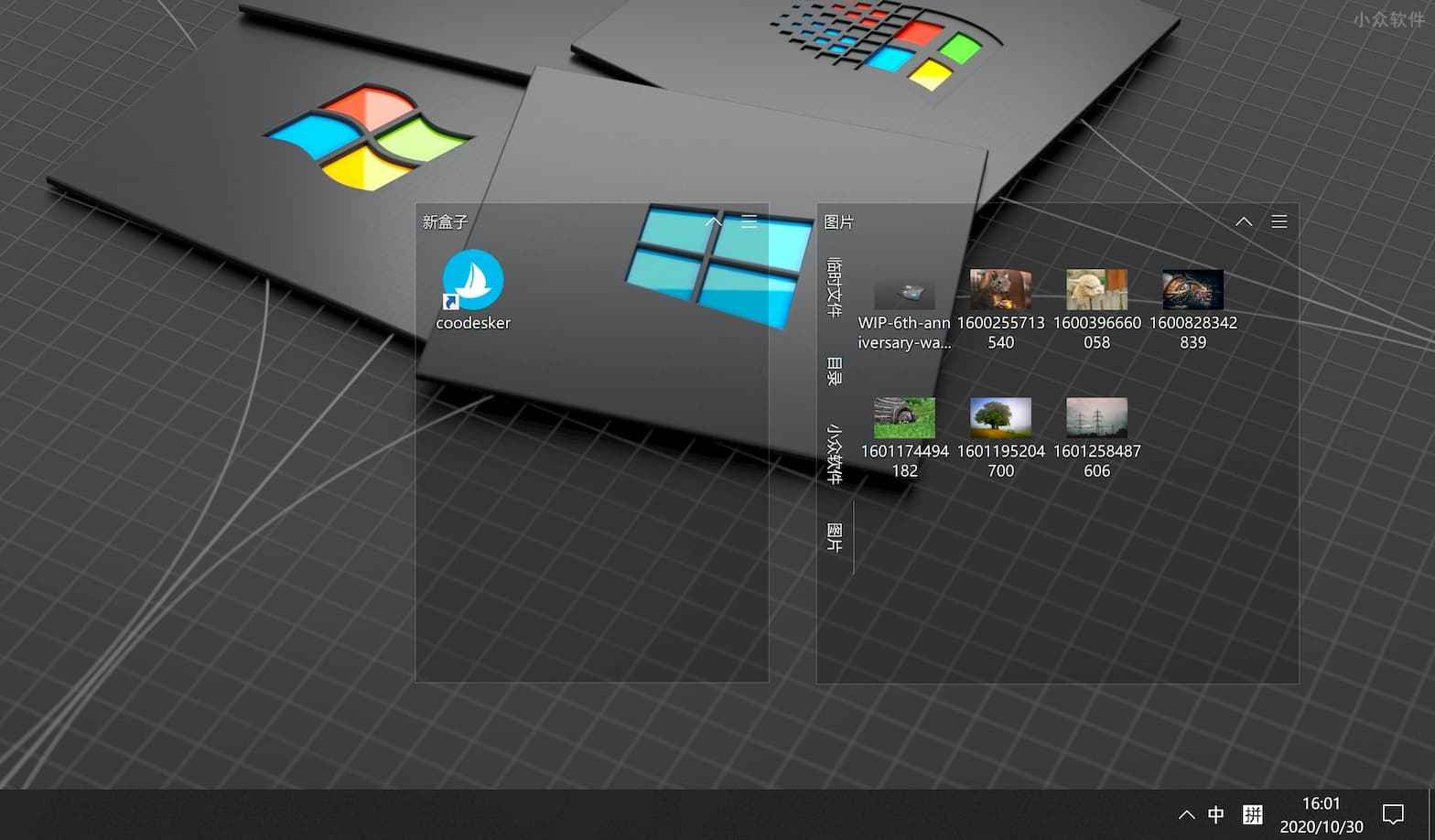 酷呆桌面 Coodesker - 类 Fence 桌面整理工具，小巧、免费[Windows] 2