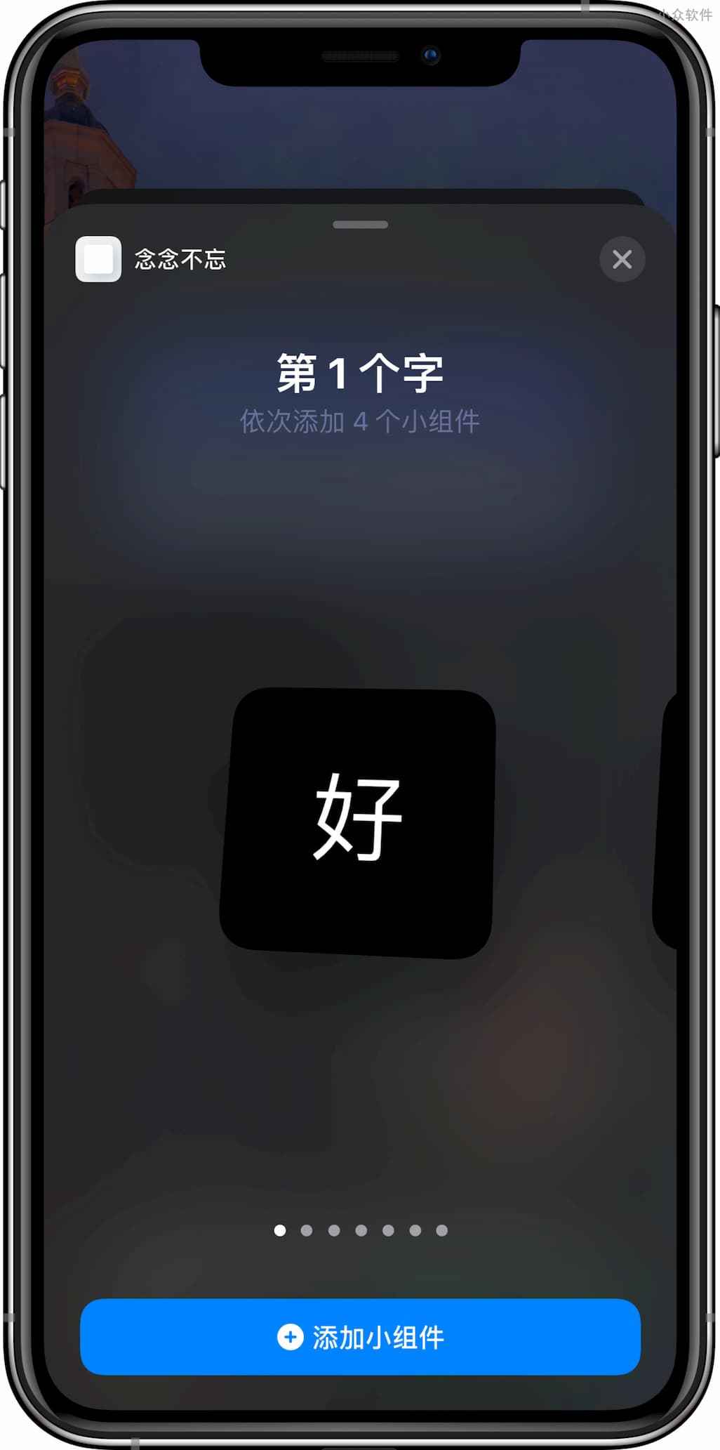 念念不忘 - 够简单粗暴，把文字放到屏幕上[iPhone/iPad 小组件] 2