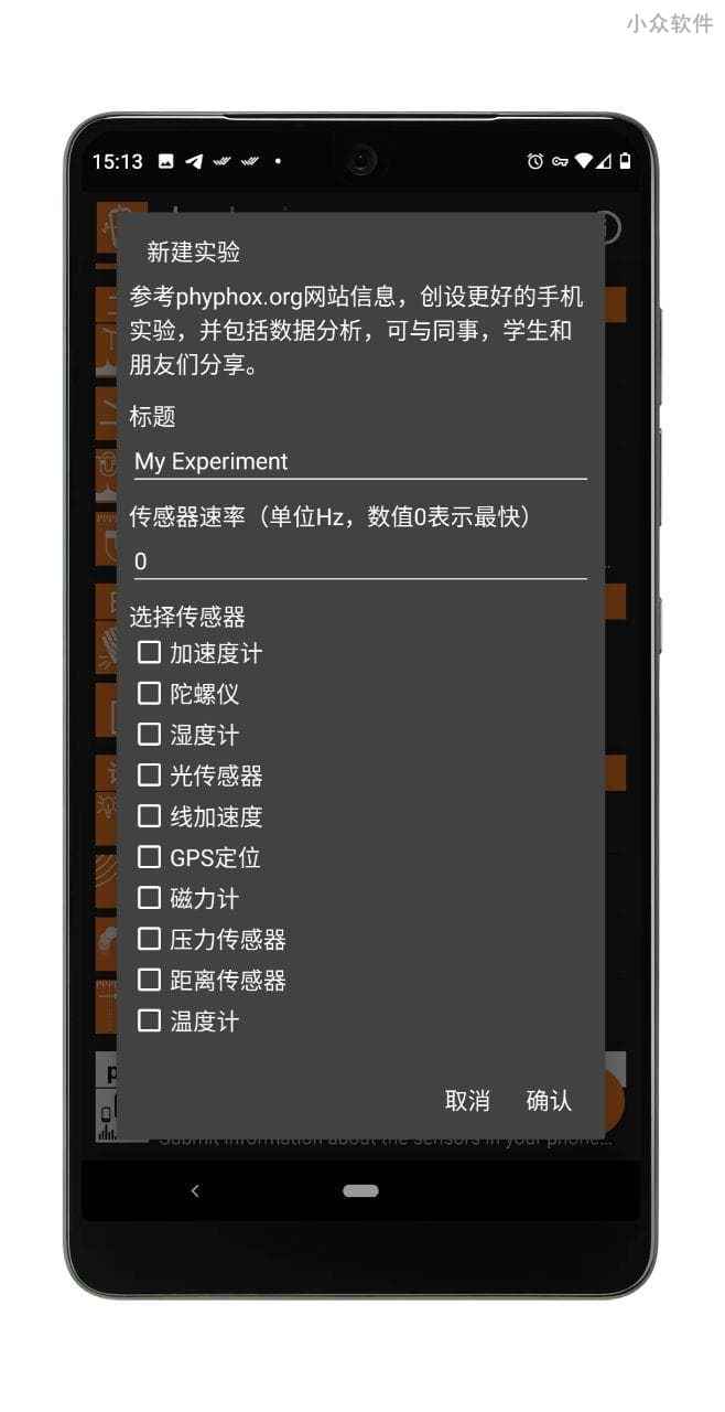 手机物理工坊 - 利用 8 种手机传感器，做最强物理实验[Android] 5