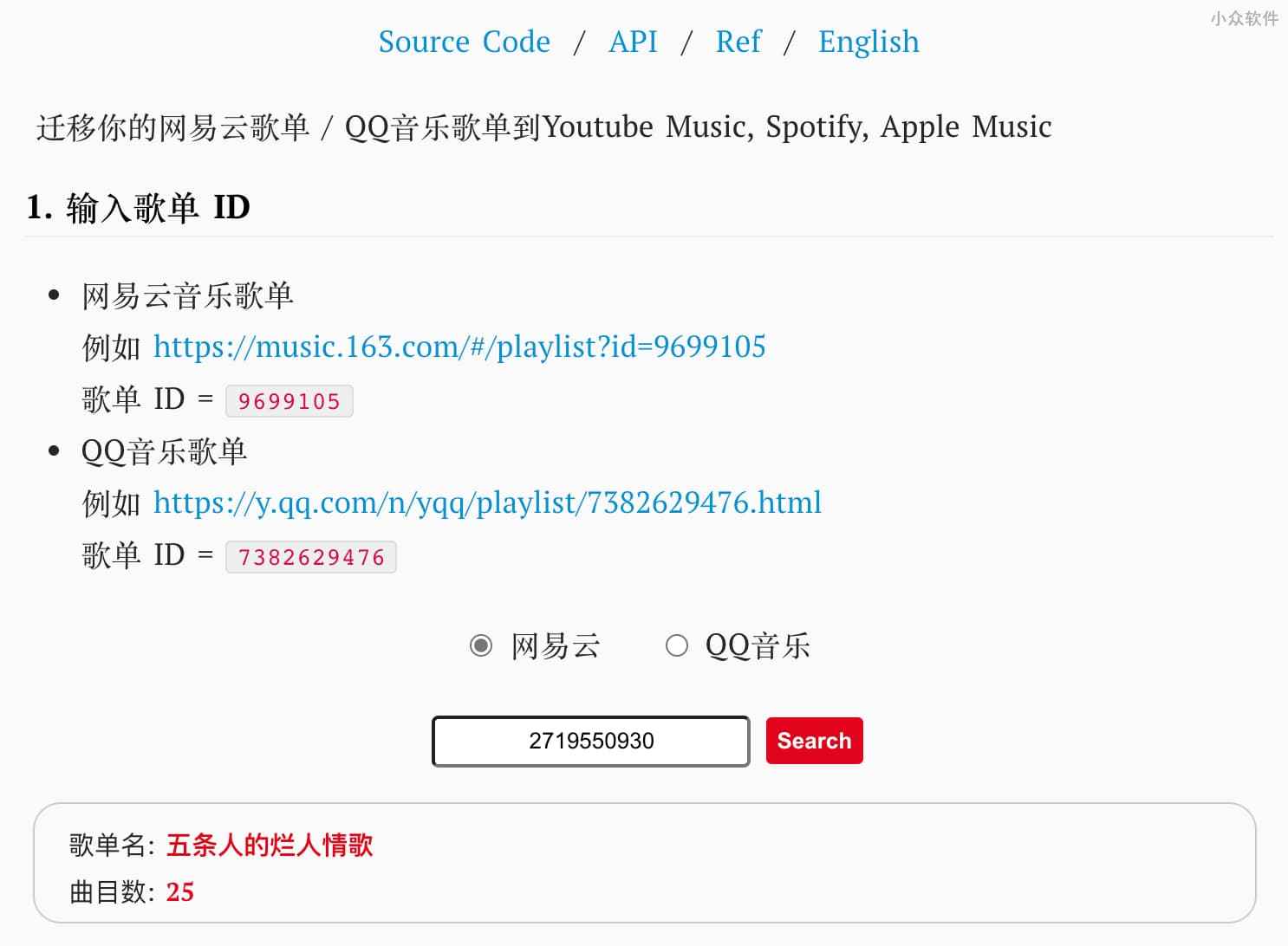 迁移网易云音乐、 QQ音乐歌单到 Youtube Music, Spotify, Apple Music 2