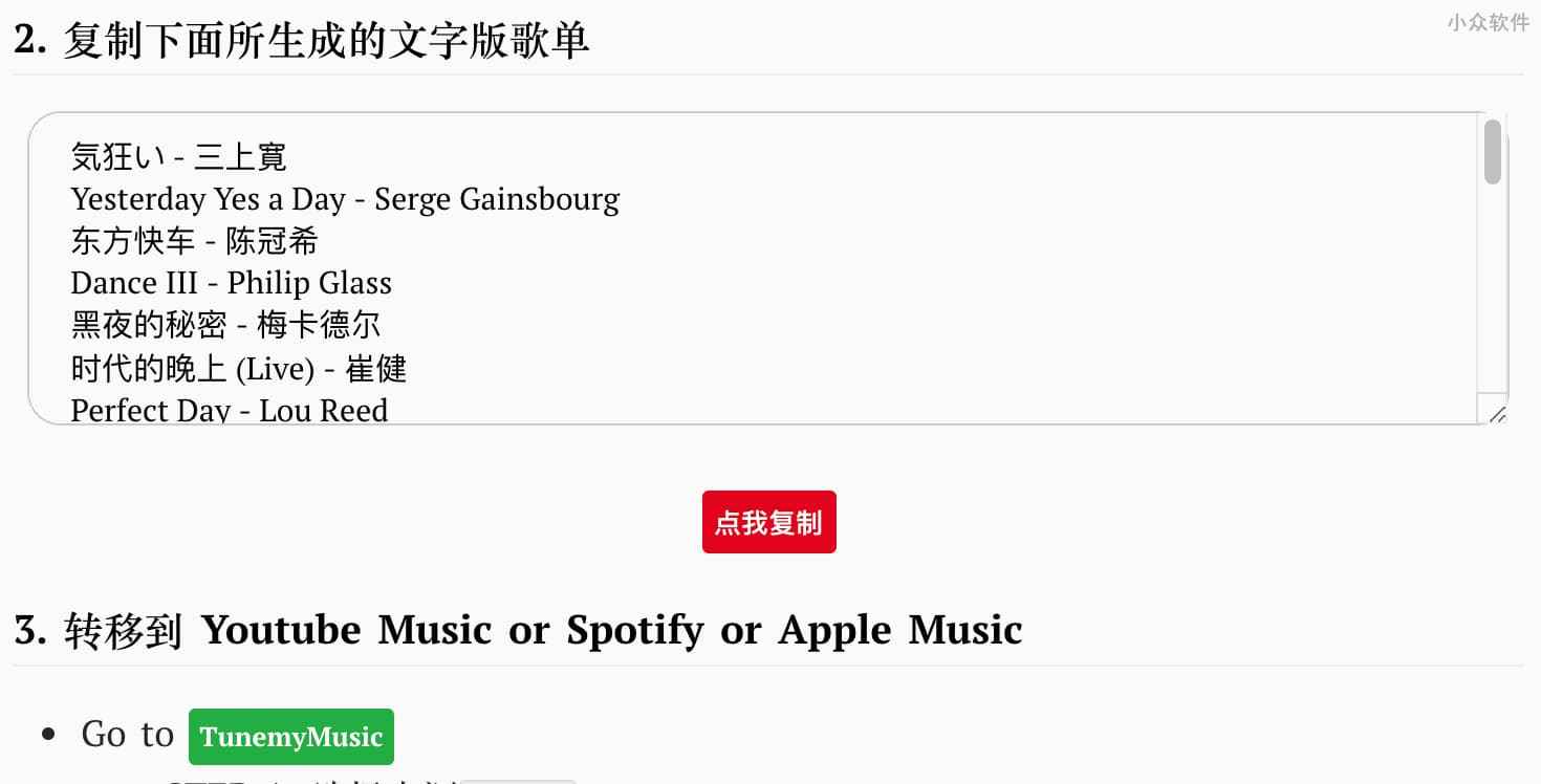 迁移网易云音乐、 QQ音乐歌单到 Youtube Music, Spotify, Apple Music 3