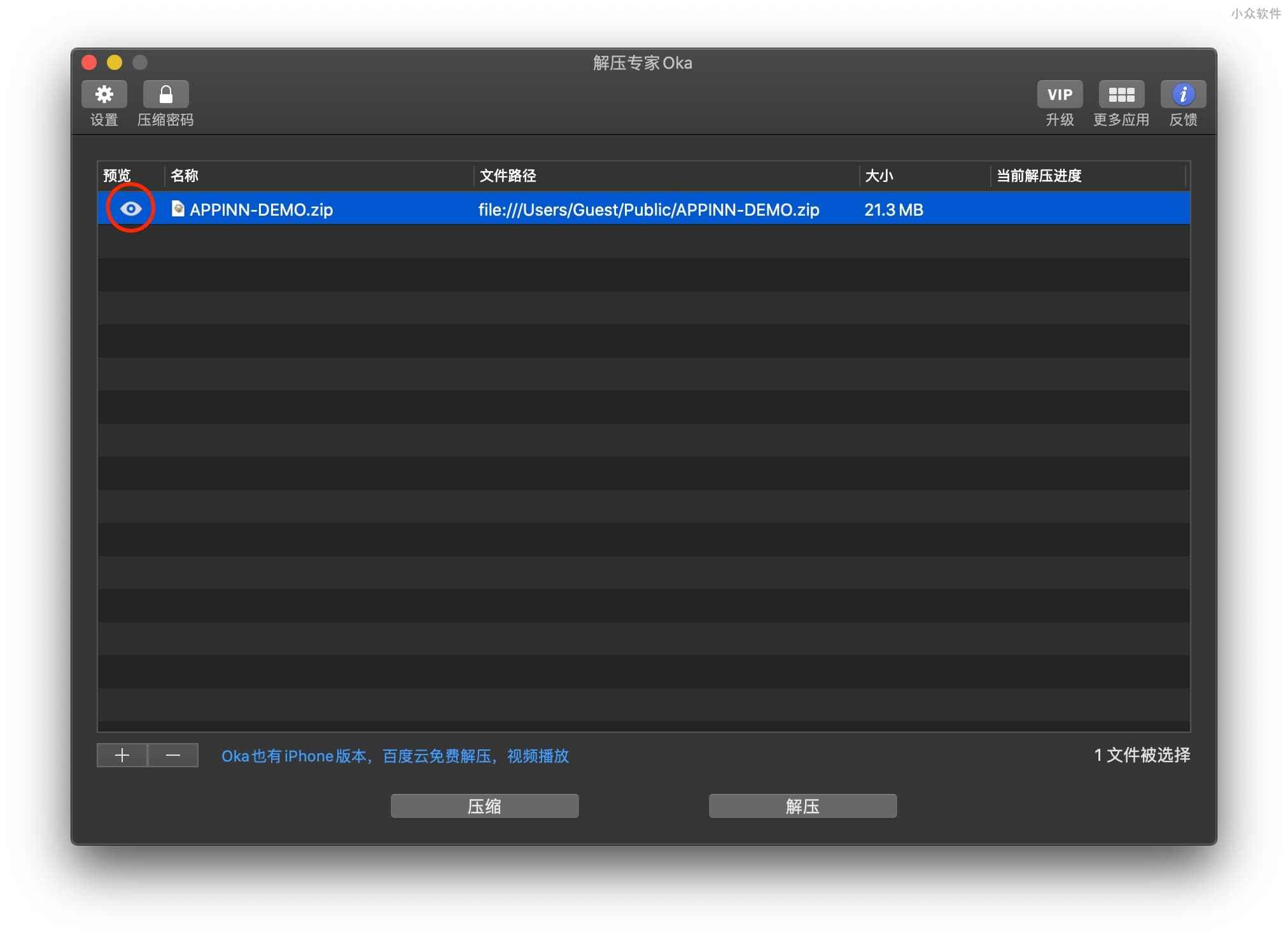 解压专家Oka - 好评超 7 万的 macOS 压缩/解压缩工具，内购永久 VIP 限免 3