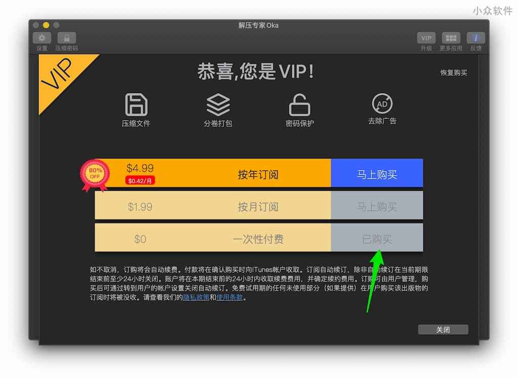 解压专家Oka - 好评超 7 万的 macOS 压缩/解压缩工具，内购永久 VIP 限免 11