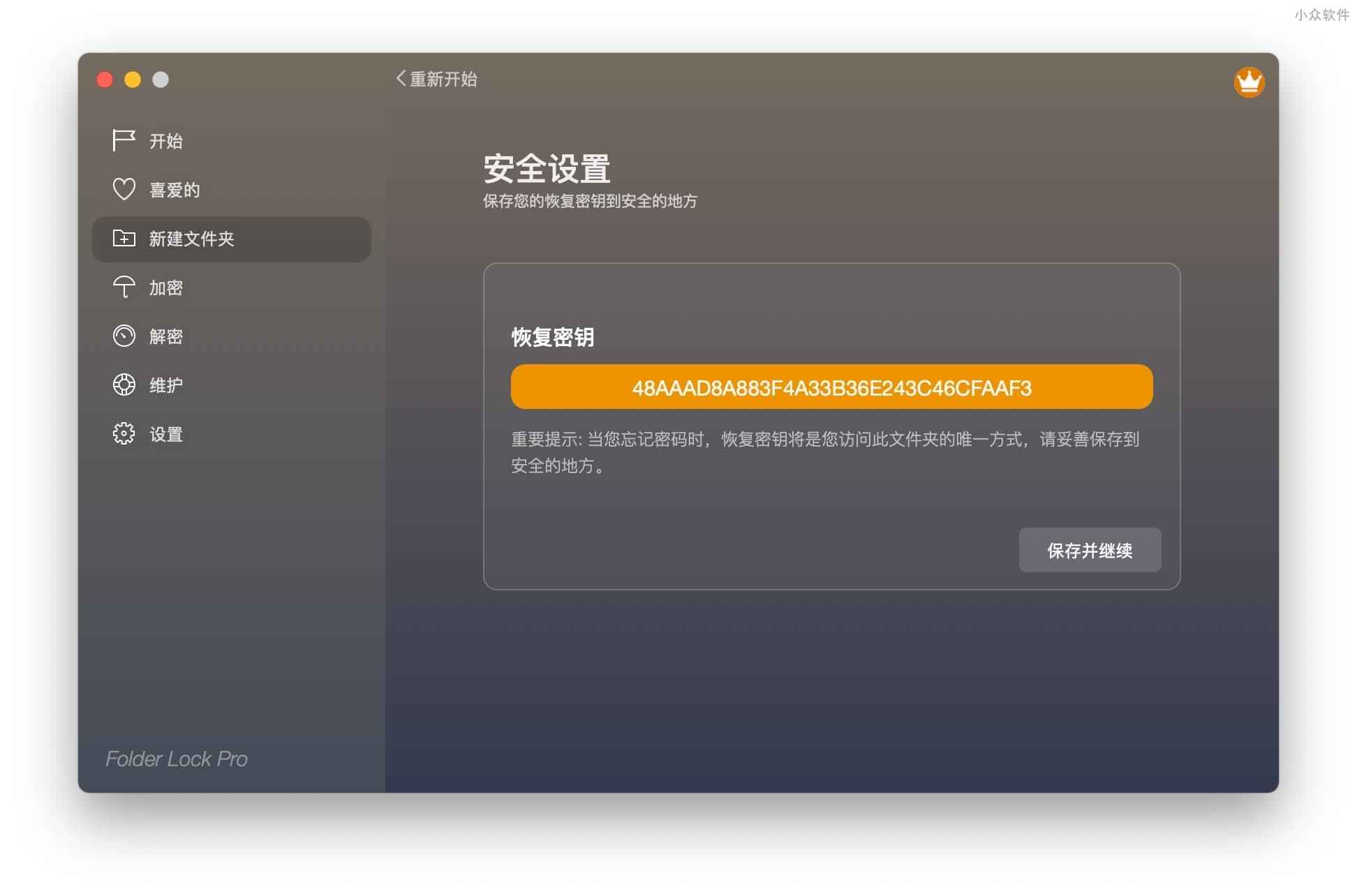 Folder Lock - 给文件夹上个密码，macOS 文件夹加密软件 2